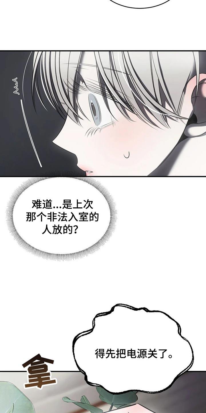 《暴动的追随》第27章：有我陪在你身边 第2页
