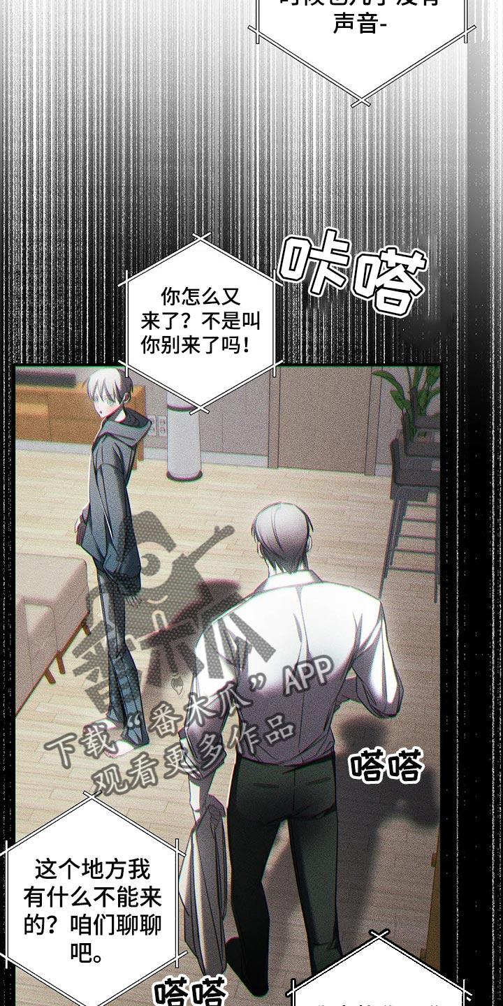 《暴动的追随》第27章：有我陪在你身边 第10页