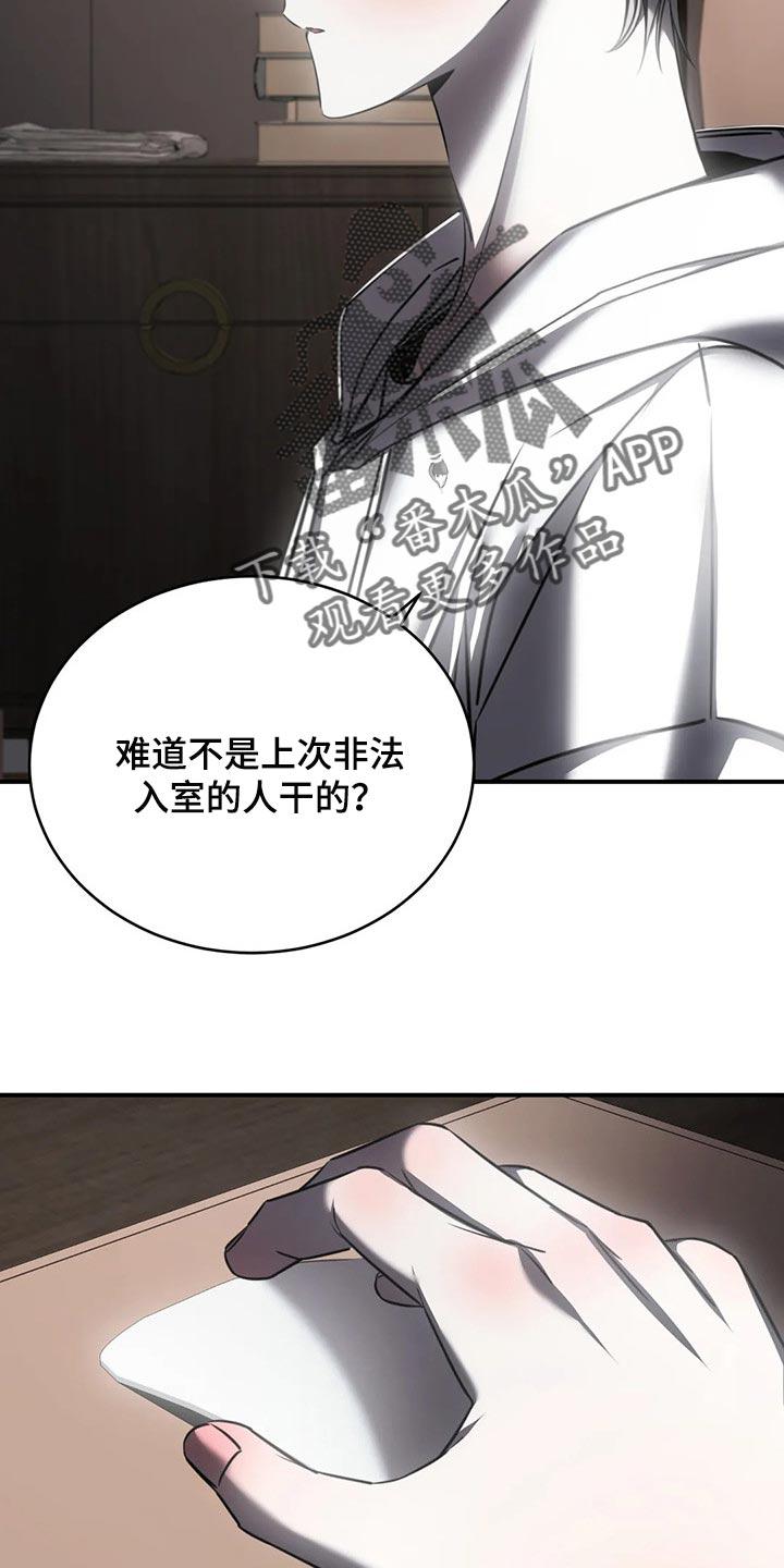 《暴动的追随》第27章：有我陪在你身边 第8页