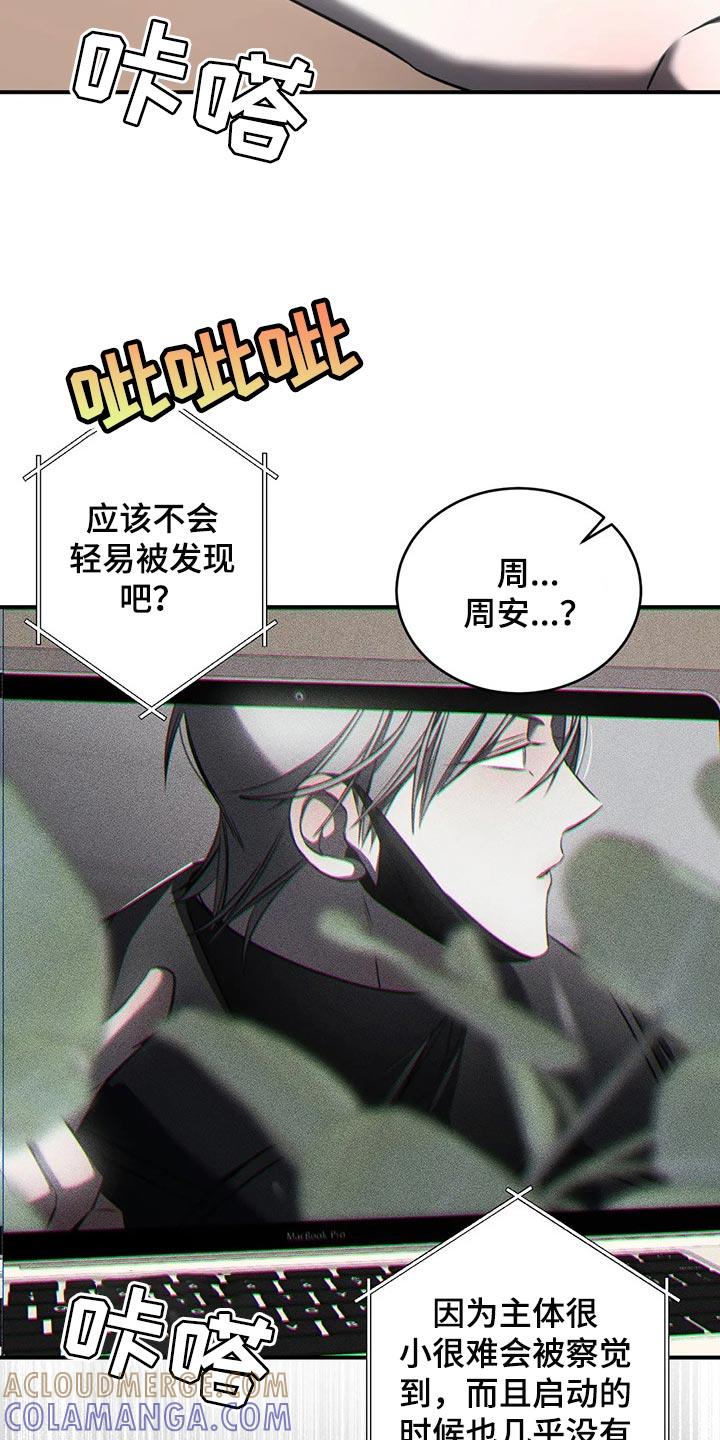 《暴动的追随》第27章：有我陪在你身边 第9页