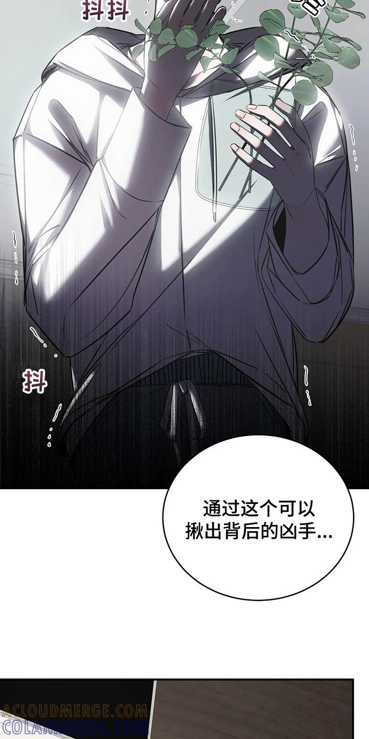 《暴动的追随》第27章：有我陪在你身边 第5页