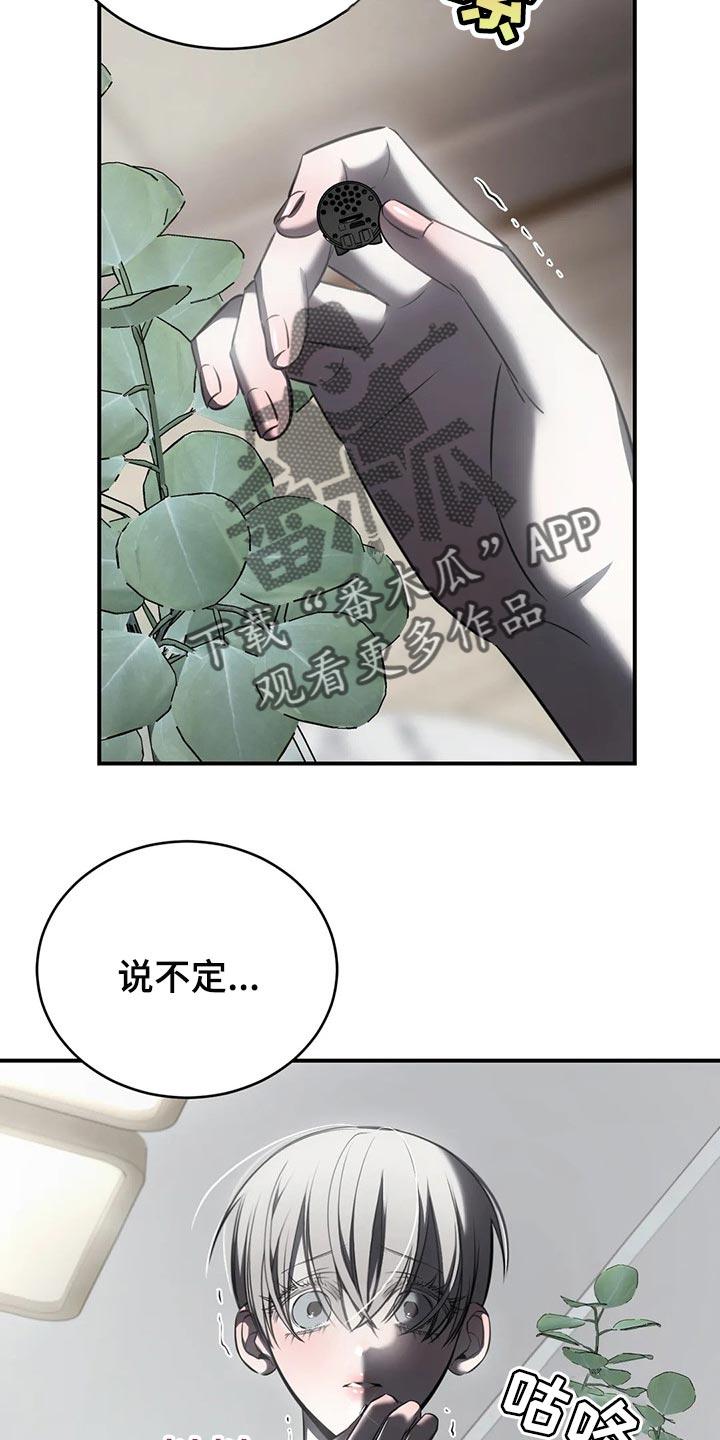 《暴动的追随》第27章：有我陪在你身边 第4页