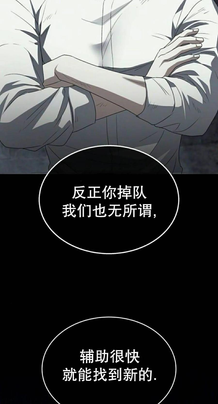 《C级不死坦克回归》第30集 第92页