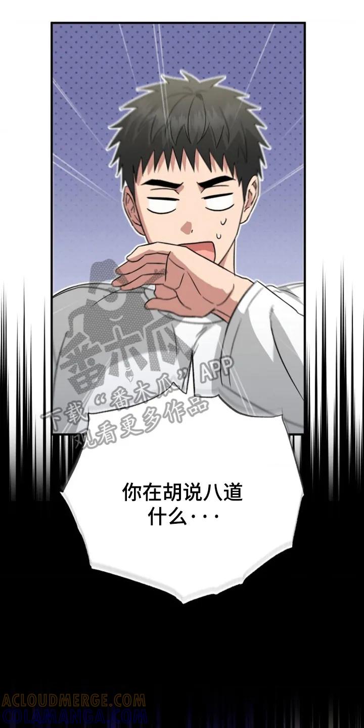 《发小软绵绵》第30章：继续吻你 第23页