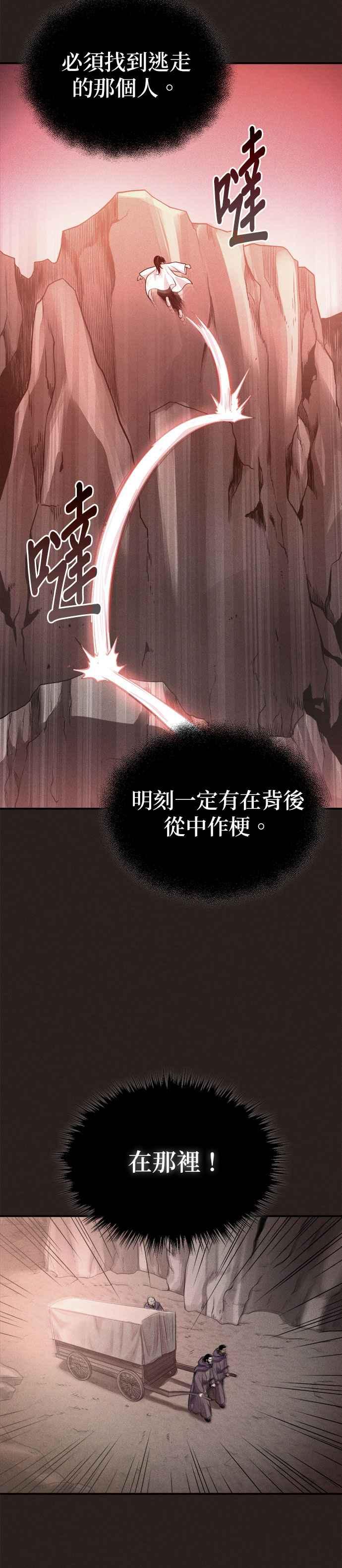 《魔道重生记》第30话 天山的真主 第22页