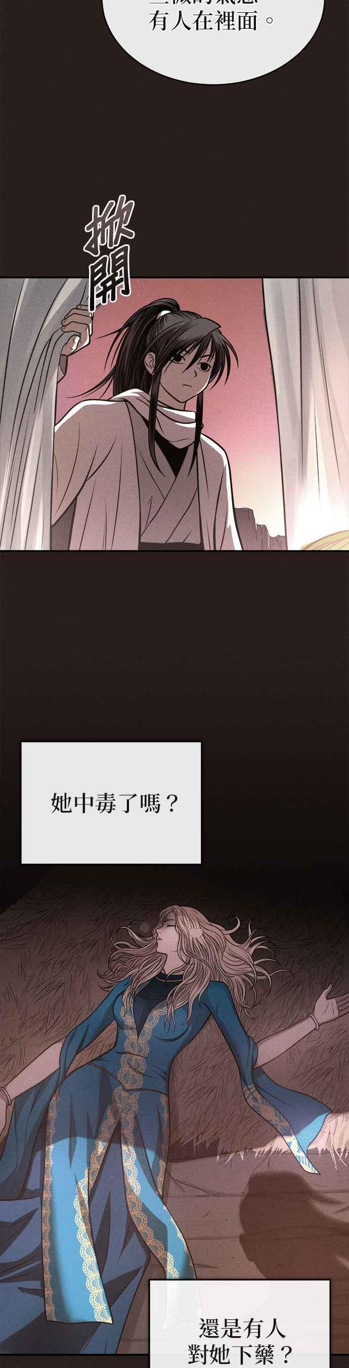 《魔道重生记》第30话 天山的真主 第28页