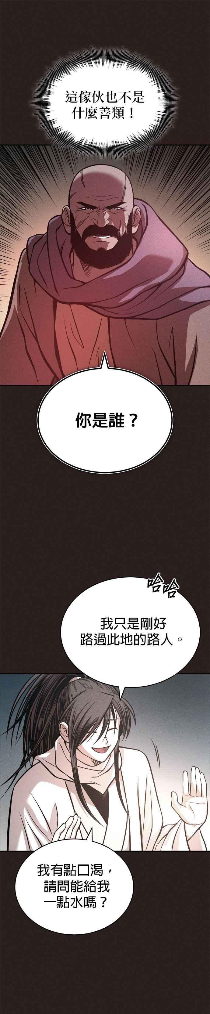 《魔道重生记》第30话 天山的真主 第24页