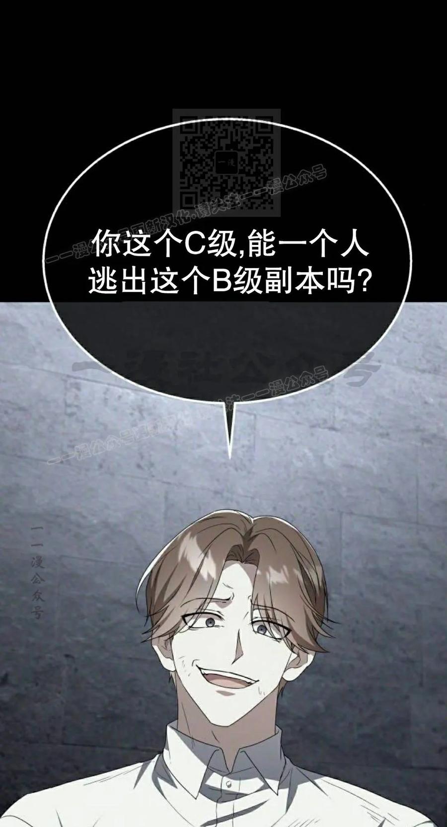 《C级不死坦克回归》第30集 第91页