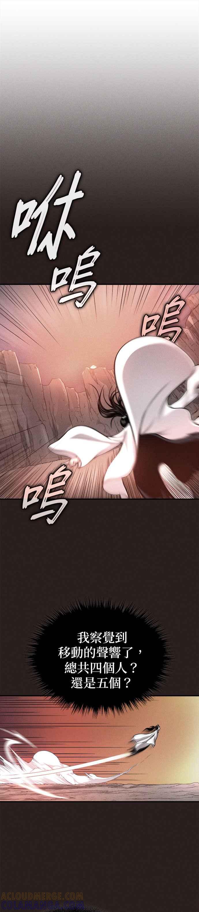 《魔道重生记》第30话 天山的真主 第21页