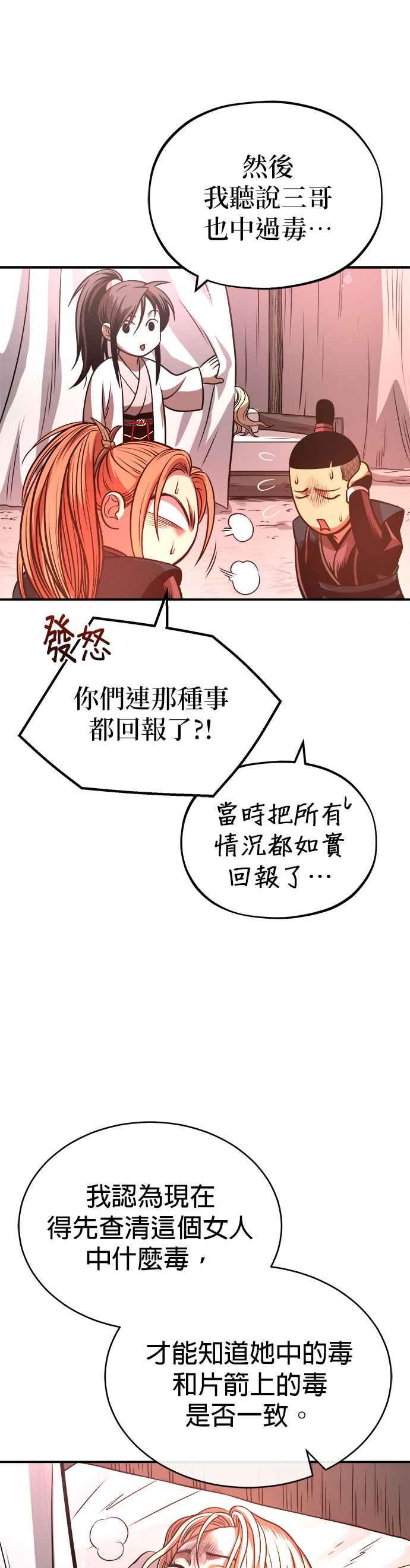 《魔道重生记》第30话 天山的真主 第30页