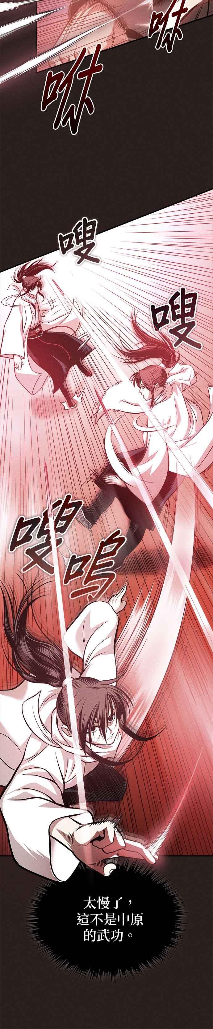 《魔道重生记》第30话 天山的真主 第26页