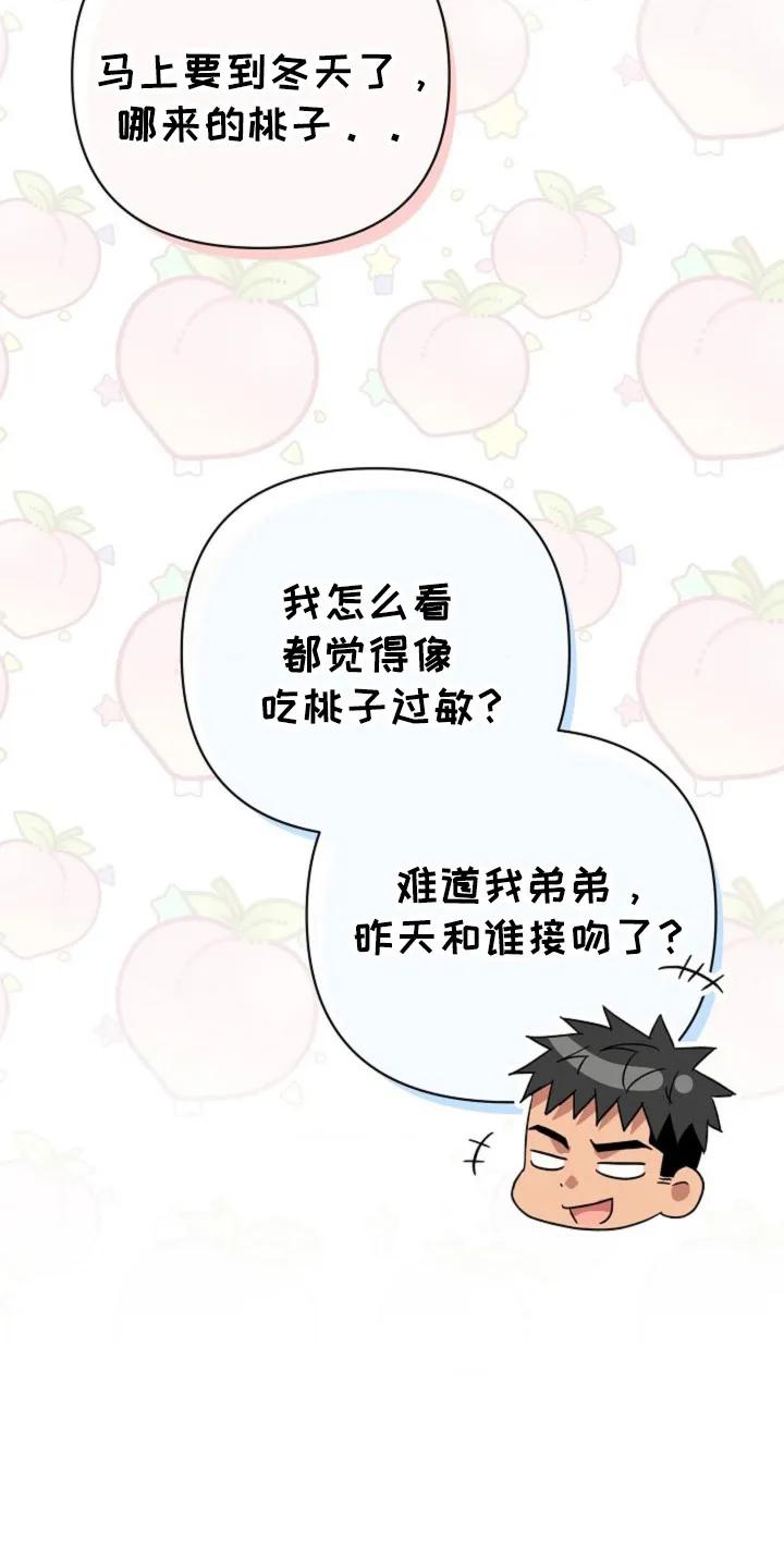 《发小软绵绵》第30章：继续吻你 第22页