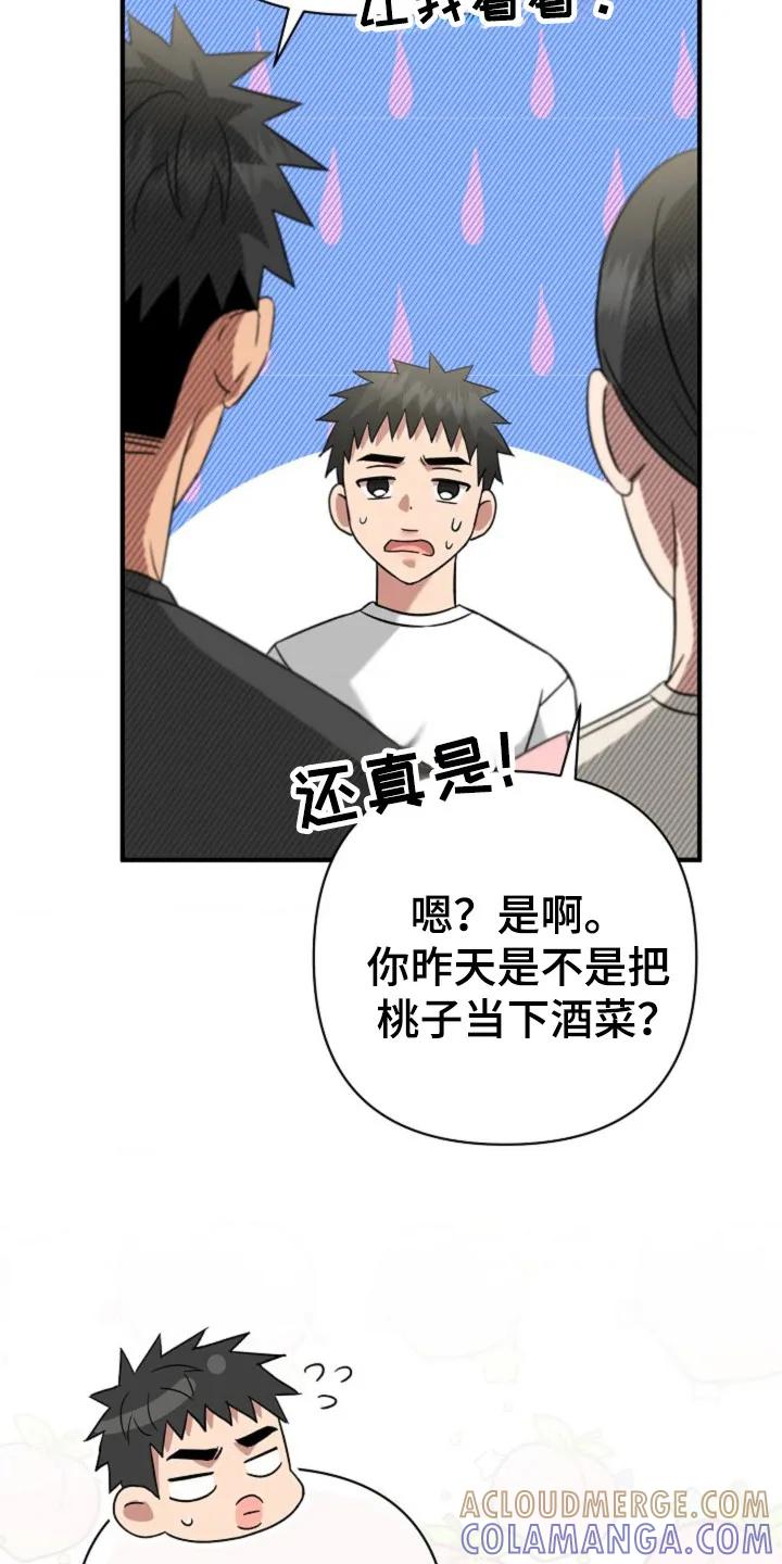 《发小软绵绵》第30章：继续吻你 第21页