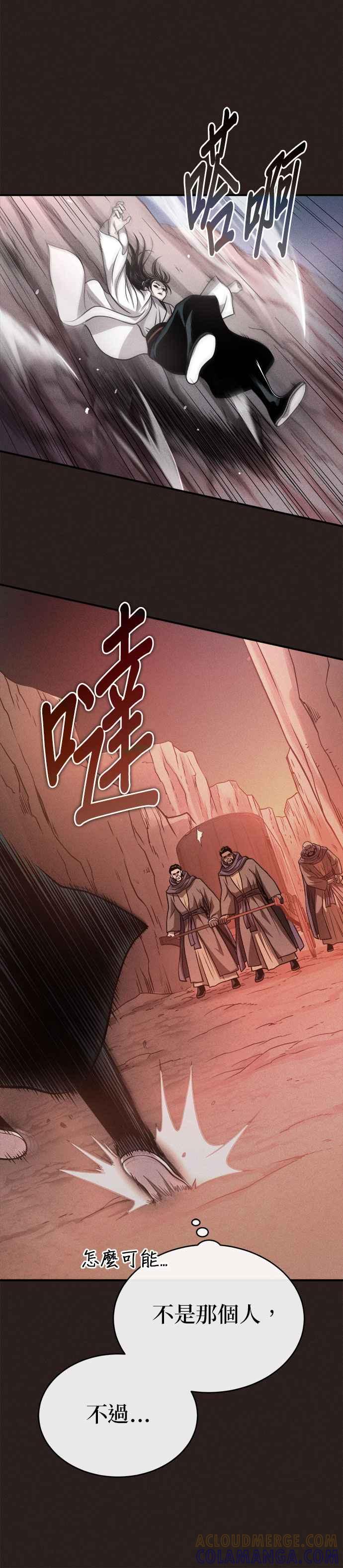 《魔道重生记》第30话 天山的真主 第23页