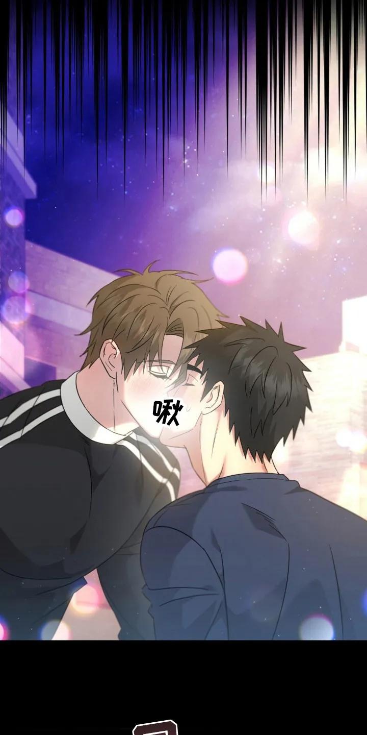 《发小软绵绵》第30章：继续吻你 第24页