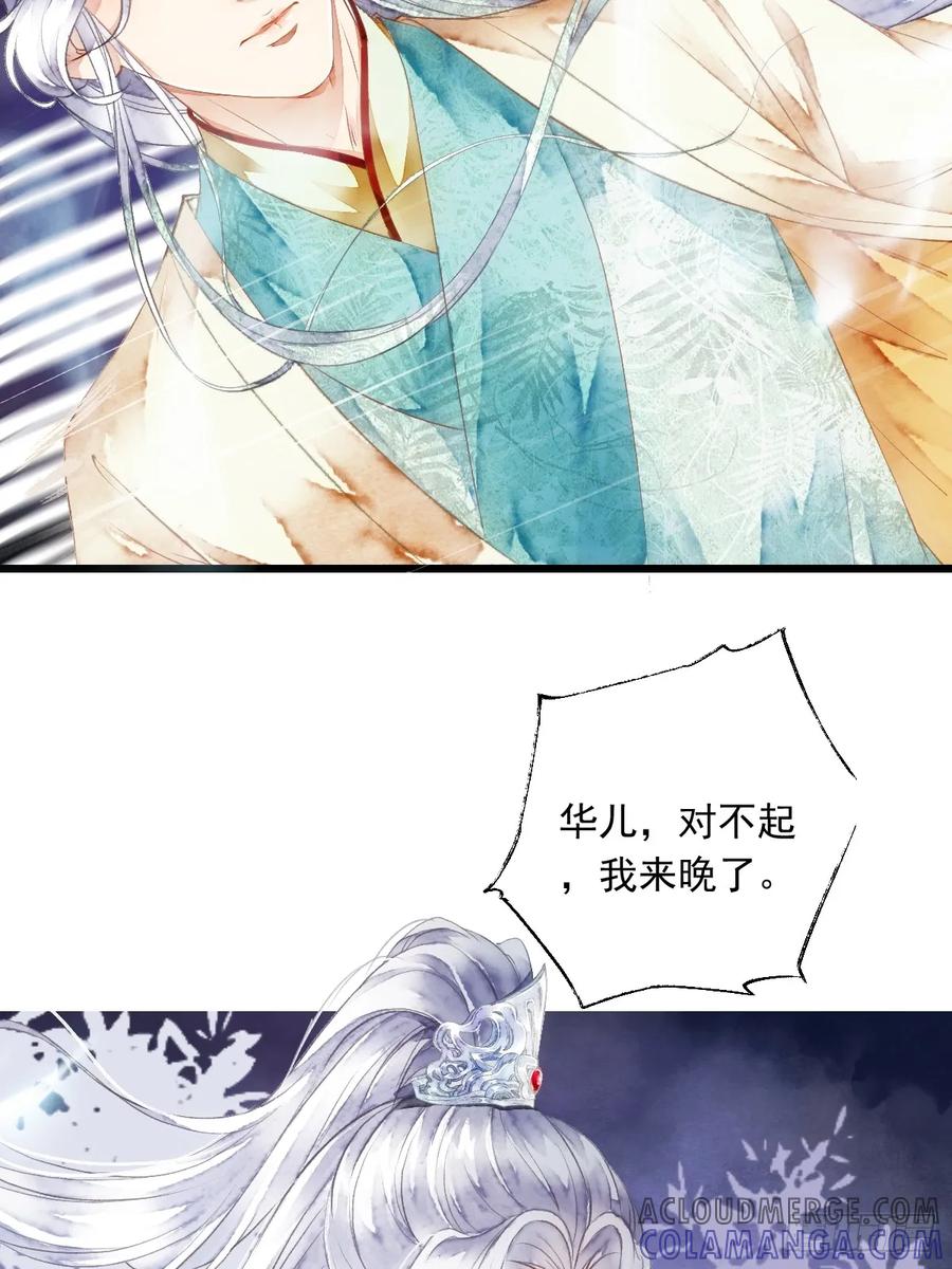 《怨歌录》魅妖（下） 第28页