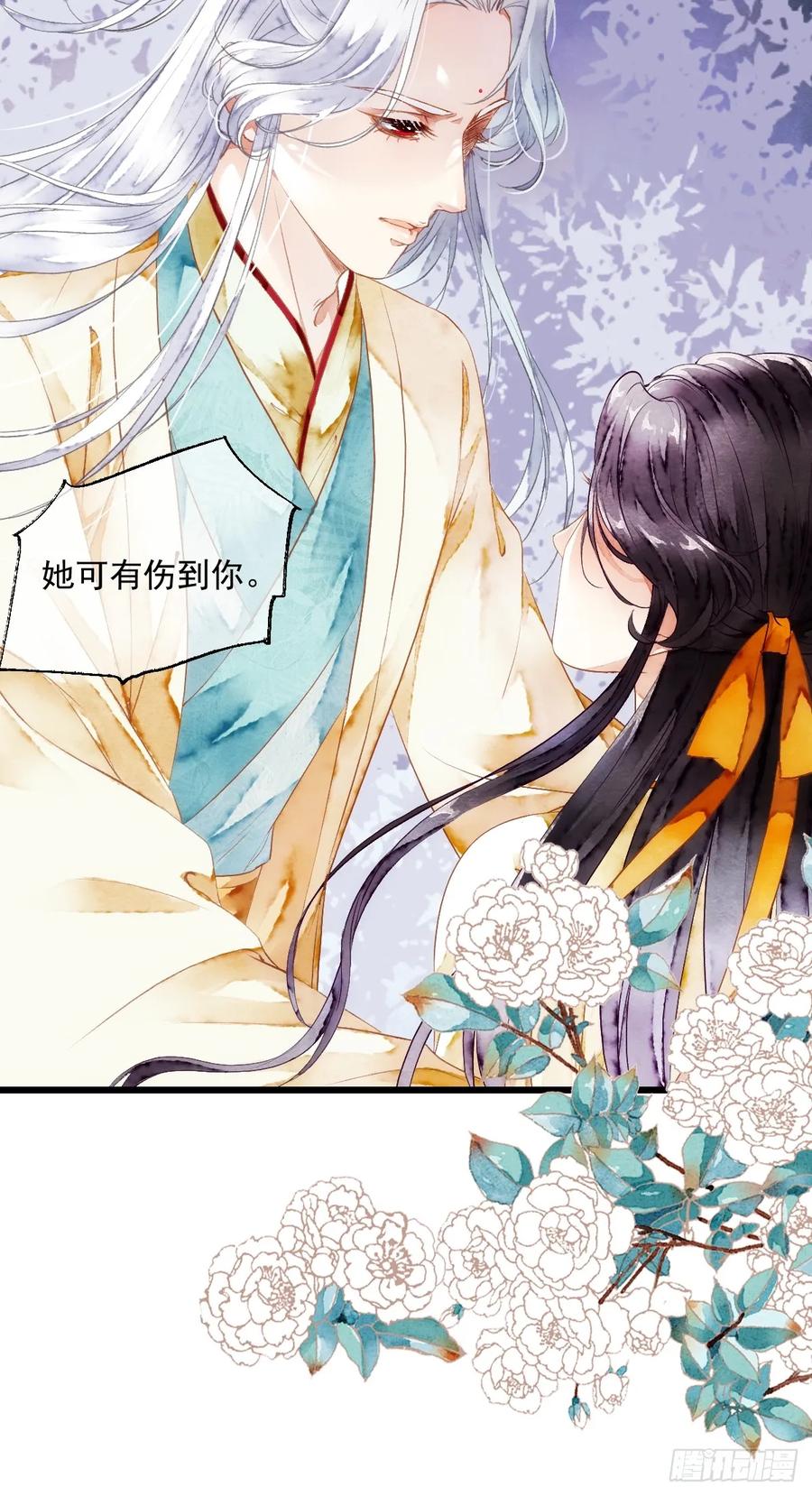 《怨歌录》魅妖（下） 第29页
