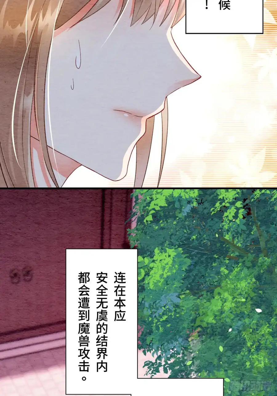 《召魔宫女》第4话 第23页