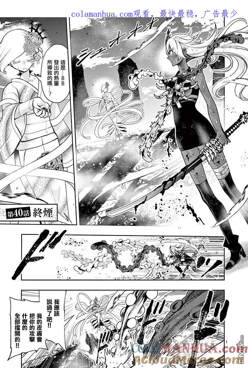 《脏器公主》第40话 终焉 第1页