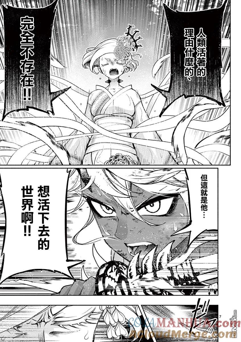 《脏器公主》第40话 终焉 第7页
