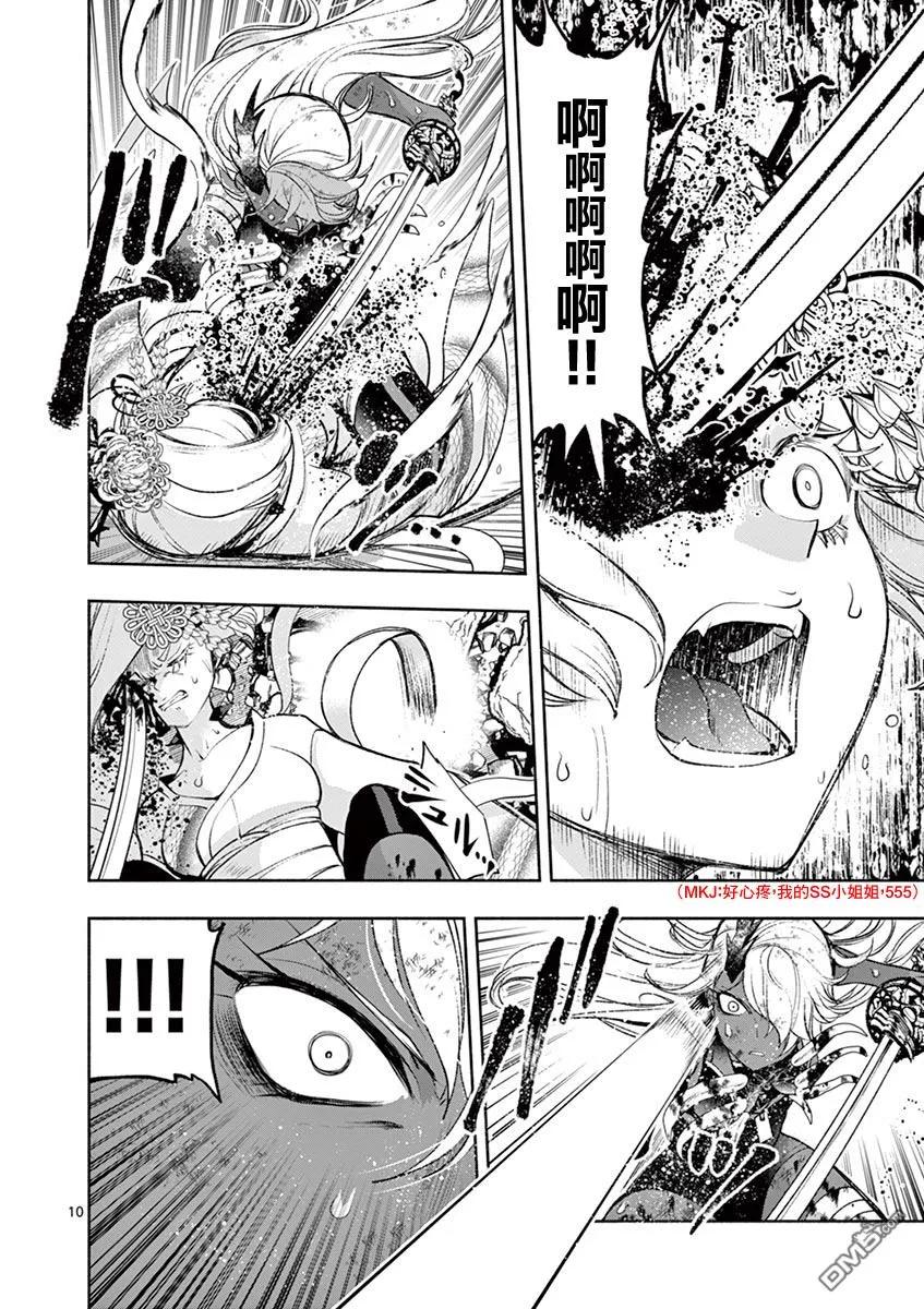 《脏器公主》第40话 终焉 第10页