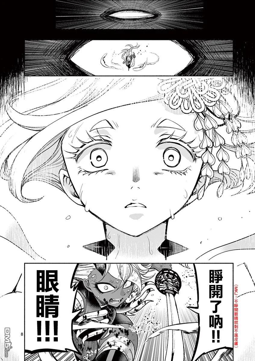 《脏器公主》第40话 终焉 第8页