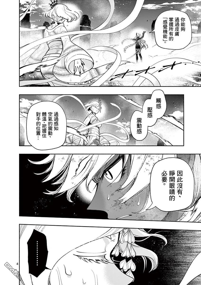《脏器公主》第40话 终焉 第4页
