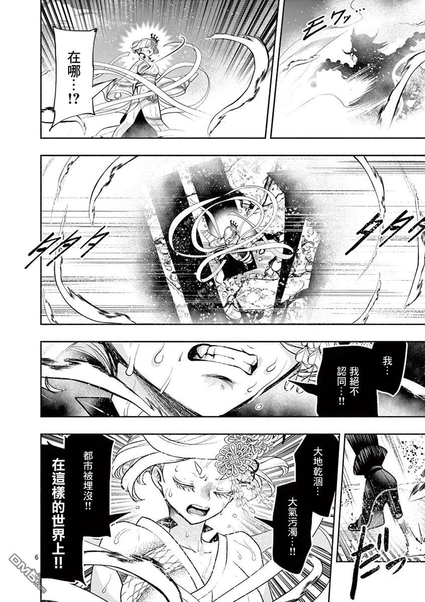 《脏器公主》第40话 终焉 第6页