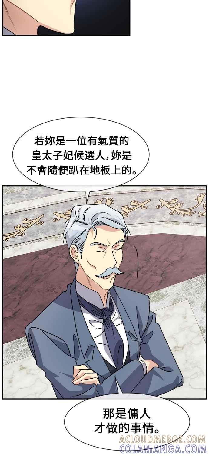 《皇太子妃101》第42话 第19页