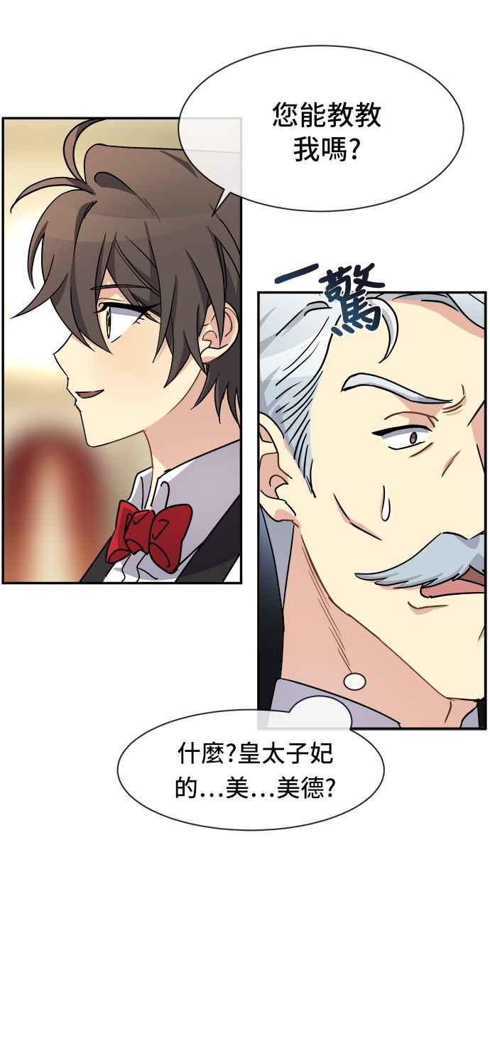 《皇太子妃101》第42话 第15页