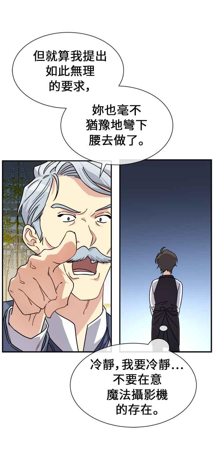 《皇太子妃101》第42话 第20页