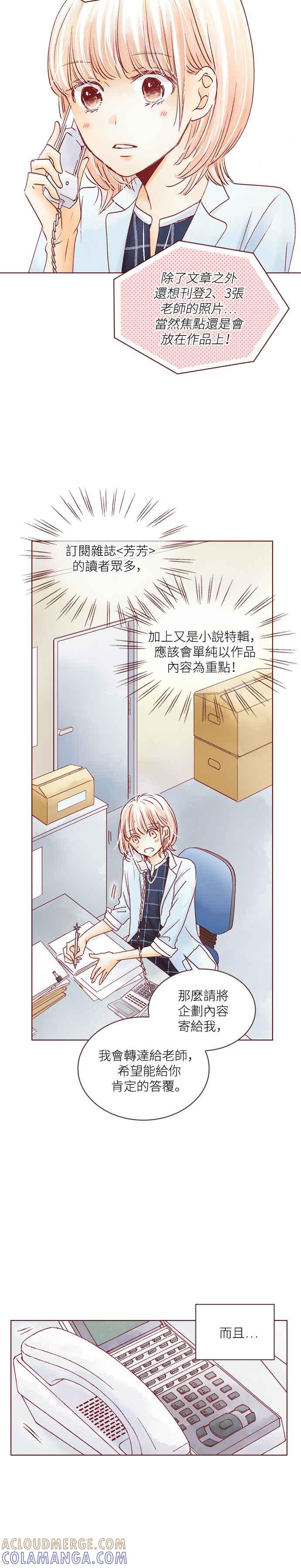 《迟来的初恋》第44话 第13页