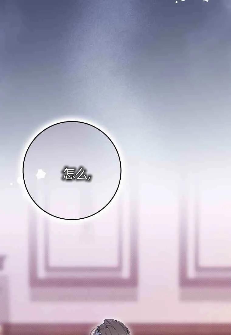 碰巧的救了你但我不负责 - 第46话 - 第94张图