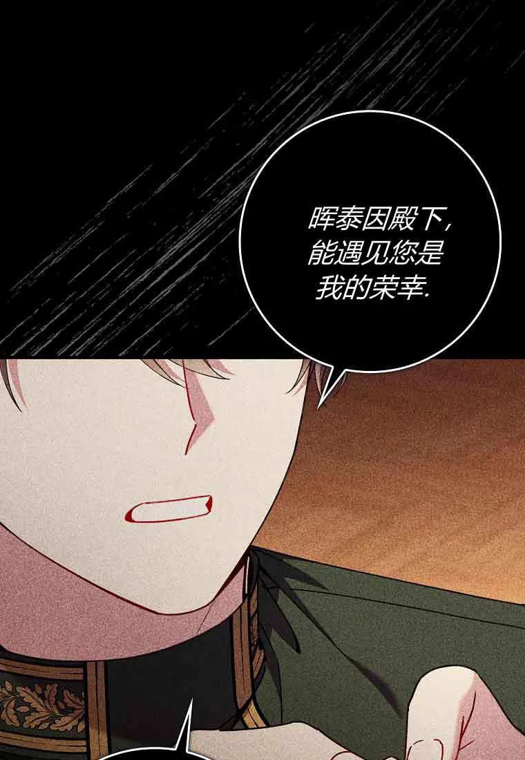 碰巧的救了你但我不负责 - 第46话 - 第86张图