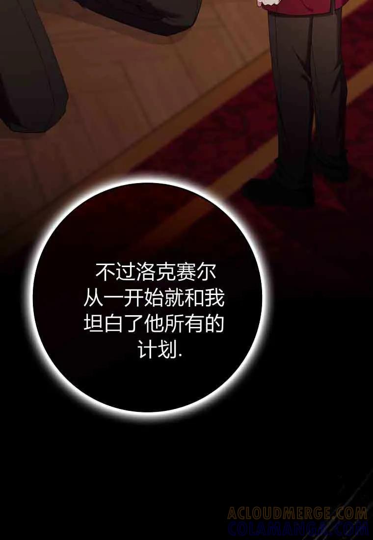 碰巧的救了你但我不负责 - 第46话 - 第85张图