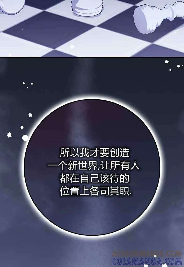 碰巧的救了你但我不负责 - 第46话 - 第93张图