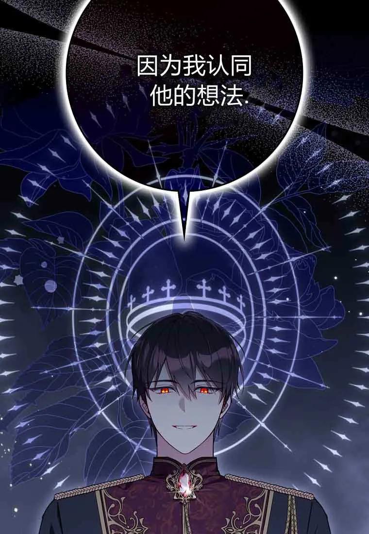 碰巧的救了你但我不负责 - 第46话 - 第90张图