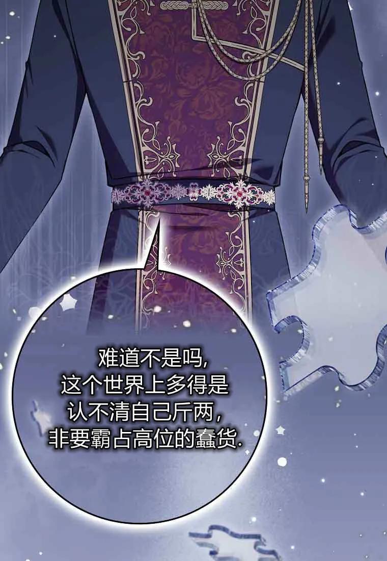 碰巧的救了你但我不负责 - 第46话 - 第91张图