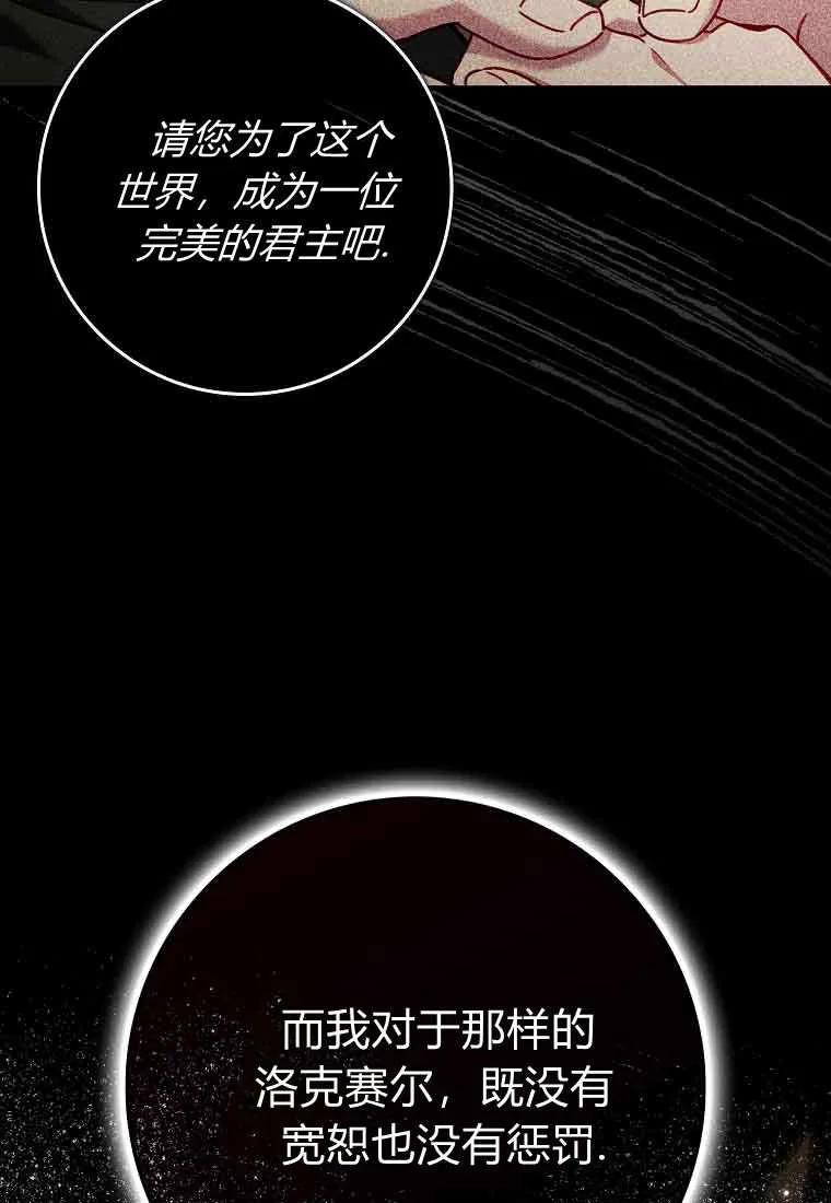 碰巧的救了你但我不负责 - 第46话 - 第87张图