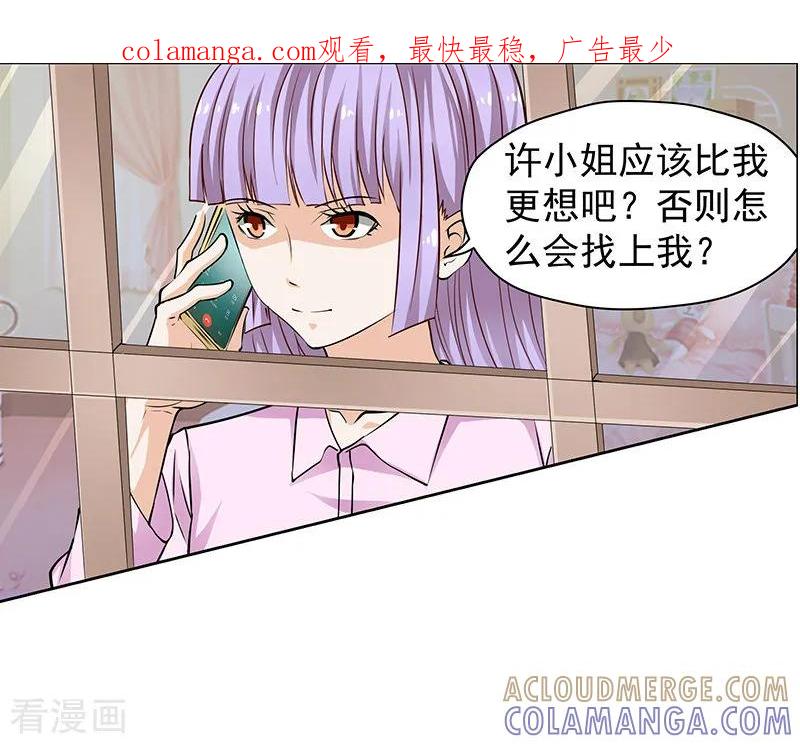 《总裁的追妻实录》第47话 第1页