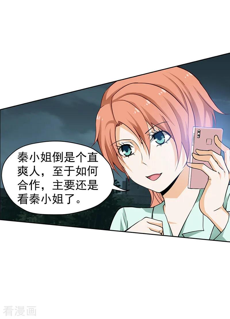 《总裁的追妻实录》第47话 第2页