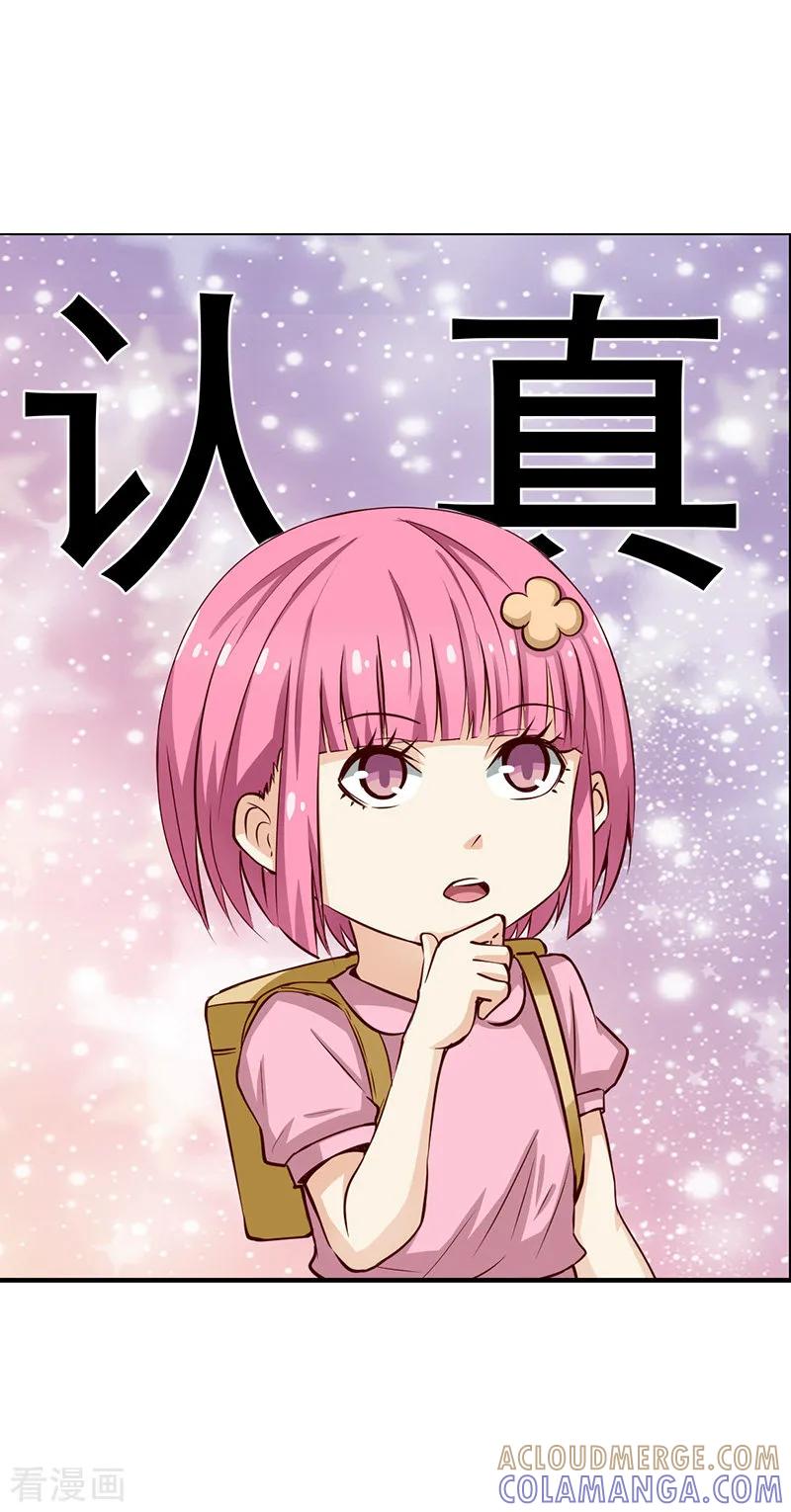 《总裁的追妻实录》第47话 第11页