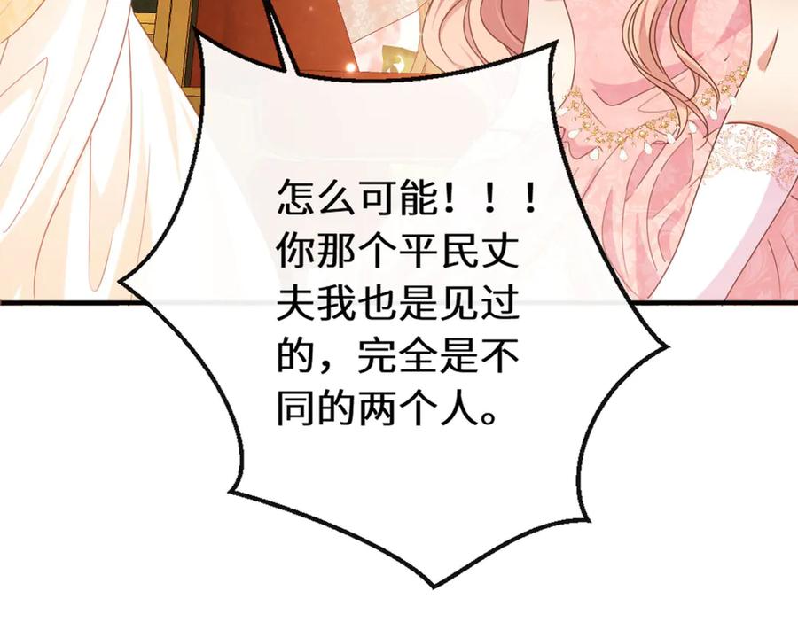 《虐文女主觉醒后》44 二婚男人配不上我表姐 第68页