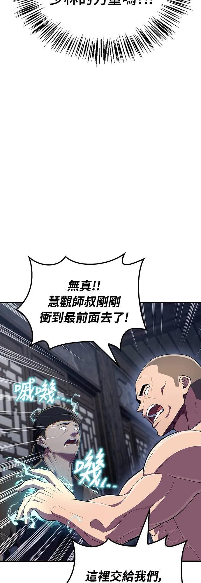 《少林天才健身课》第49话 就算走偏了一些 第33页