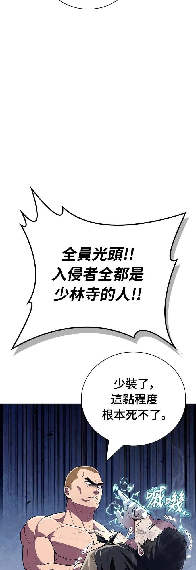 《少林天才健身课》第49话 就算走偏了一些 第21页