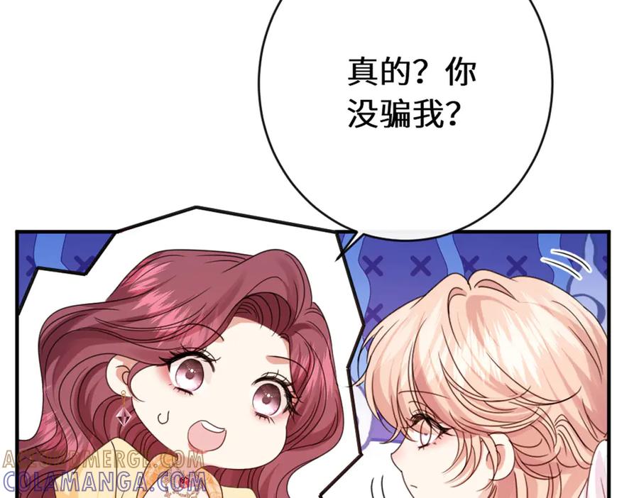 《虐文女主觉醒后》44 二婚男人配不上我表姐 第73页
