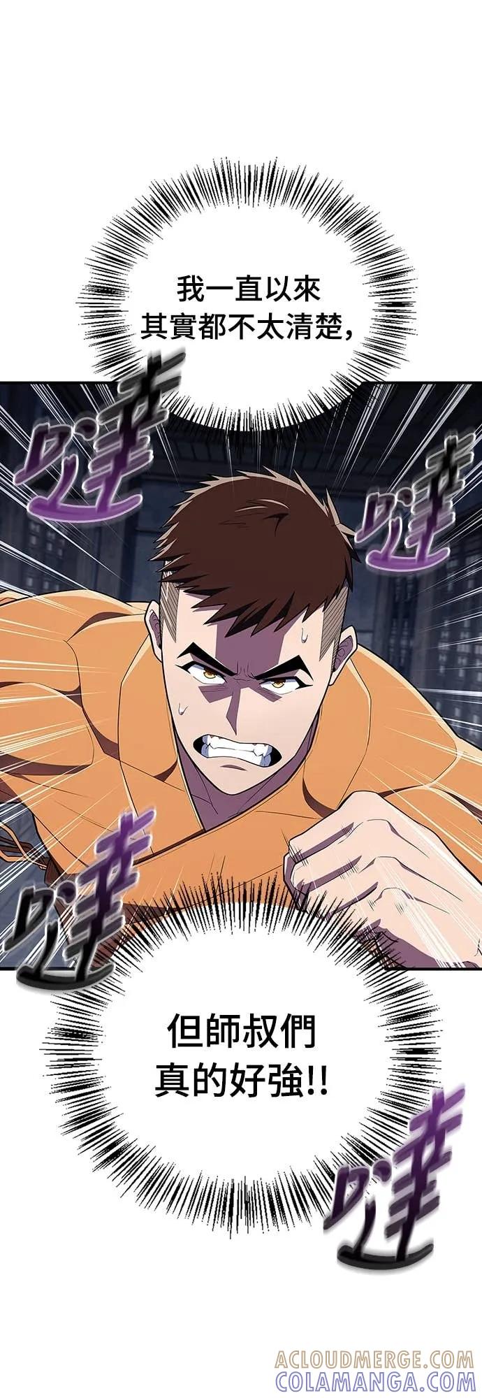 《少林天才健身课》第49话 就算走偏了一些 第31页