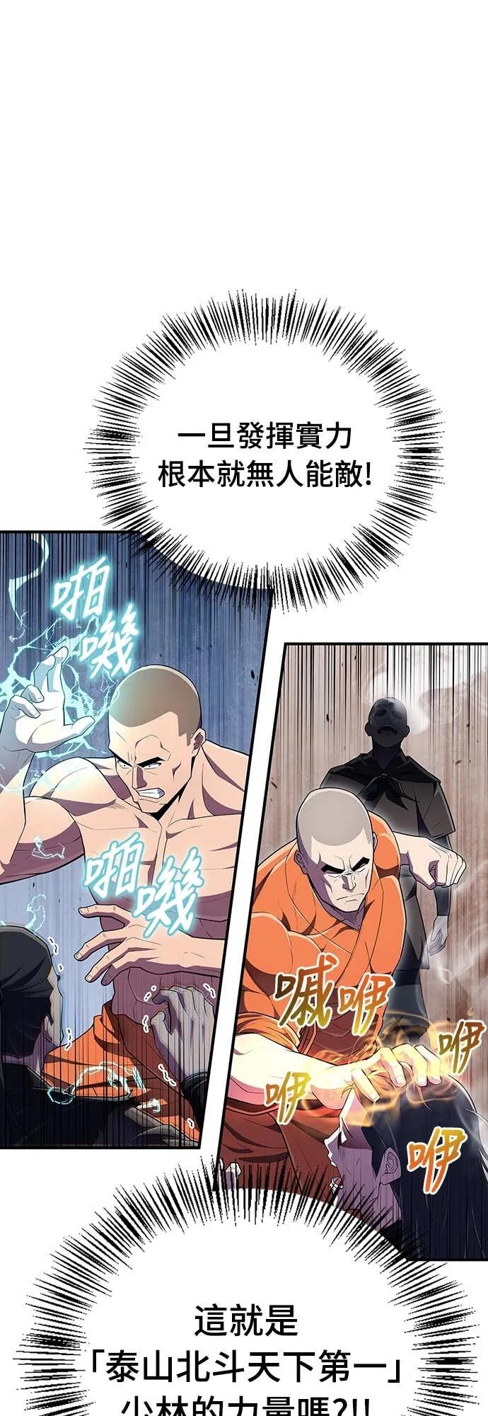 《少林天才健身课》第49话 就算走偏了一些 第32页