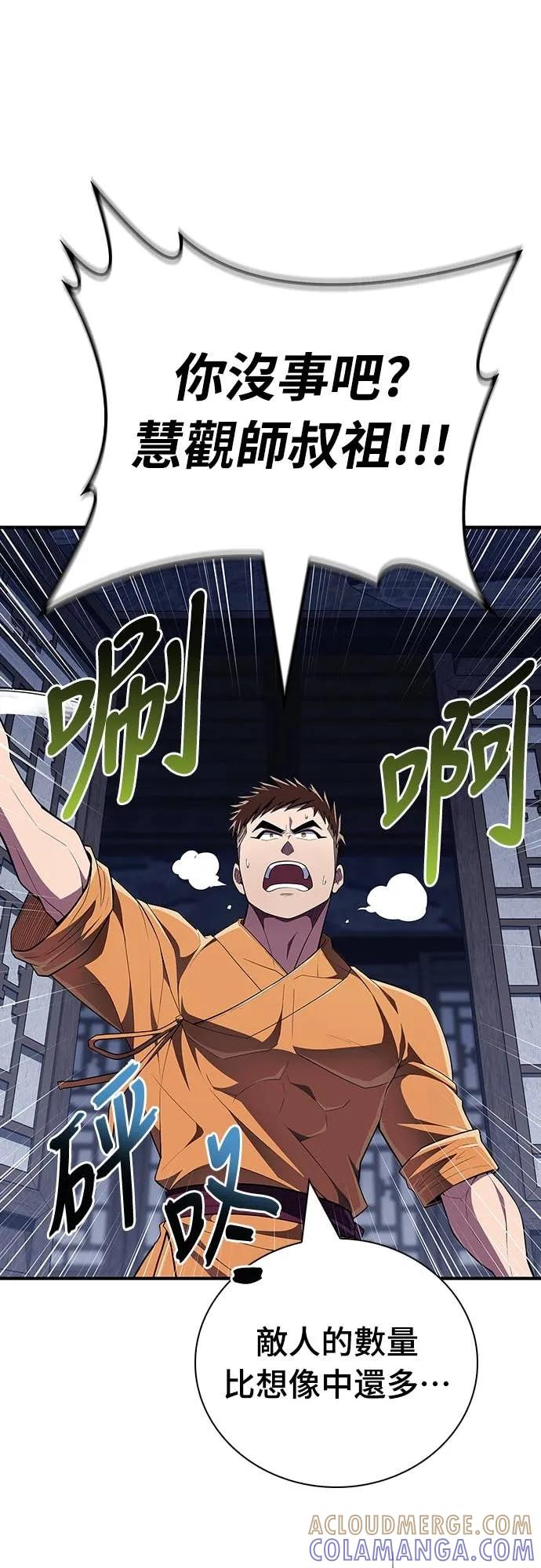 《少林天才健身课》第49话 就算走偏了一些 第37页