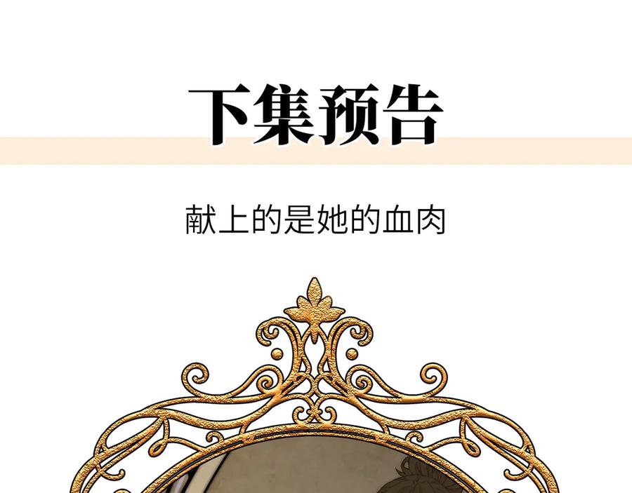 《罗斯玛丽的苏醒》04 死亡与黄金的乐园 第119页